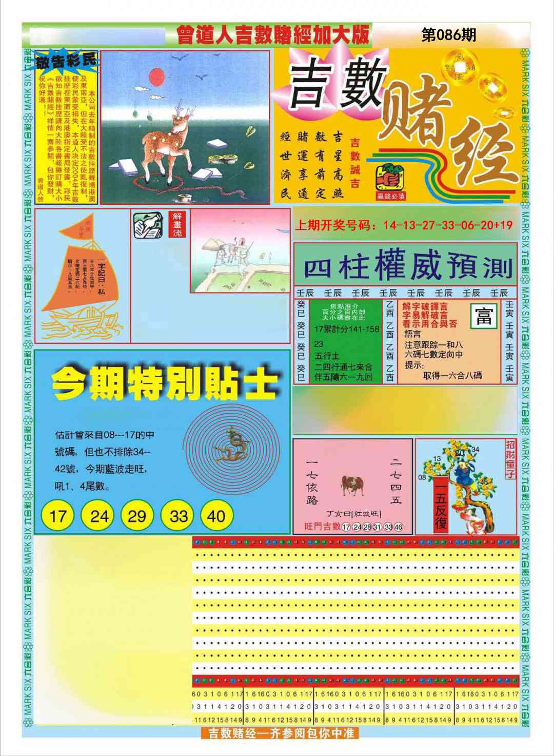 086期曾道人吉数赌经A加大版[图]