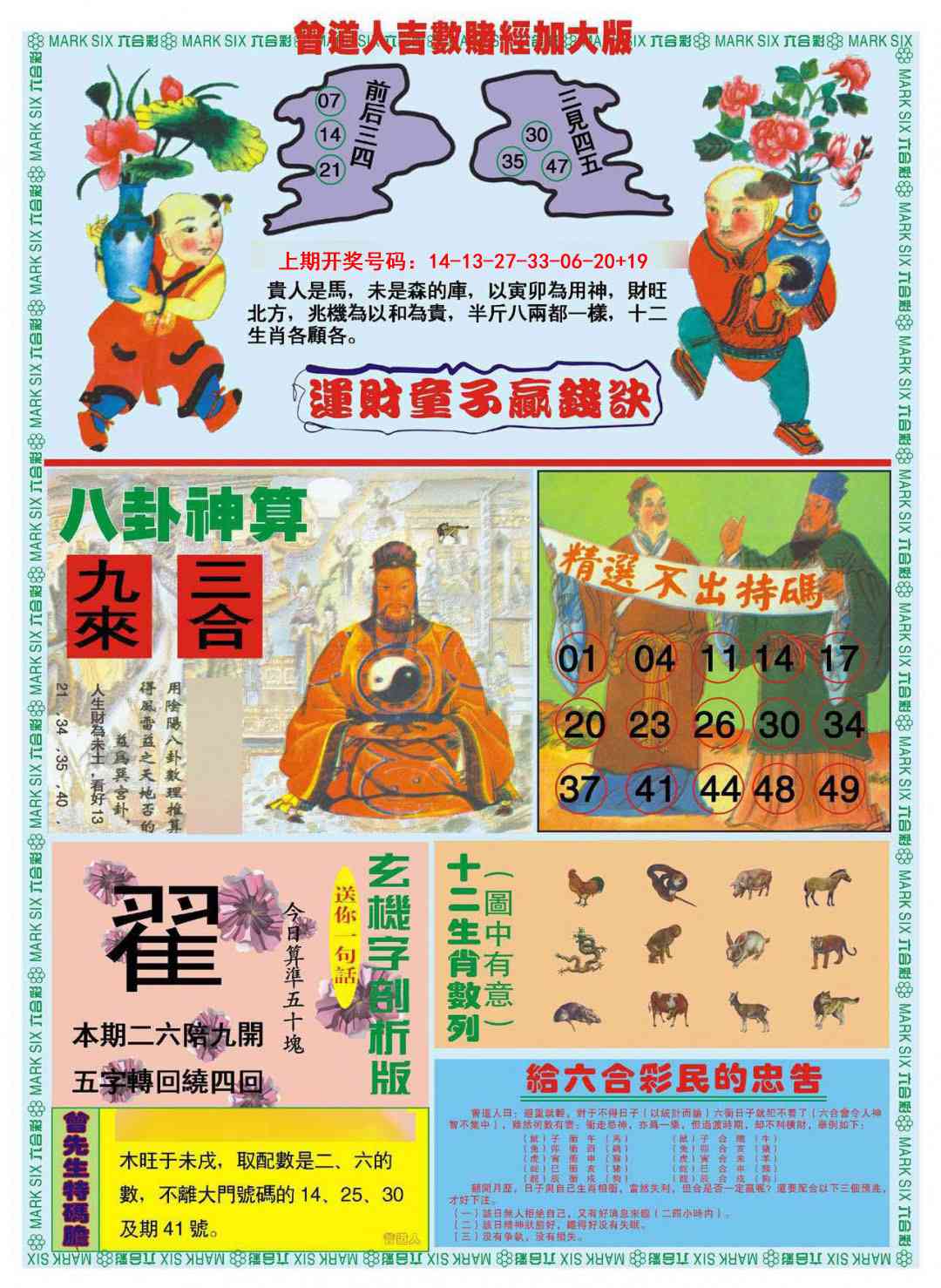 086期曾道人吉数赌经B加大版[图]