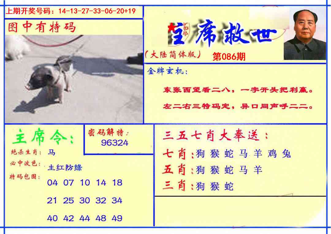 086期主席救世报[图]