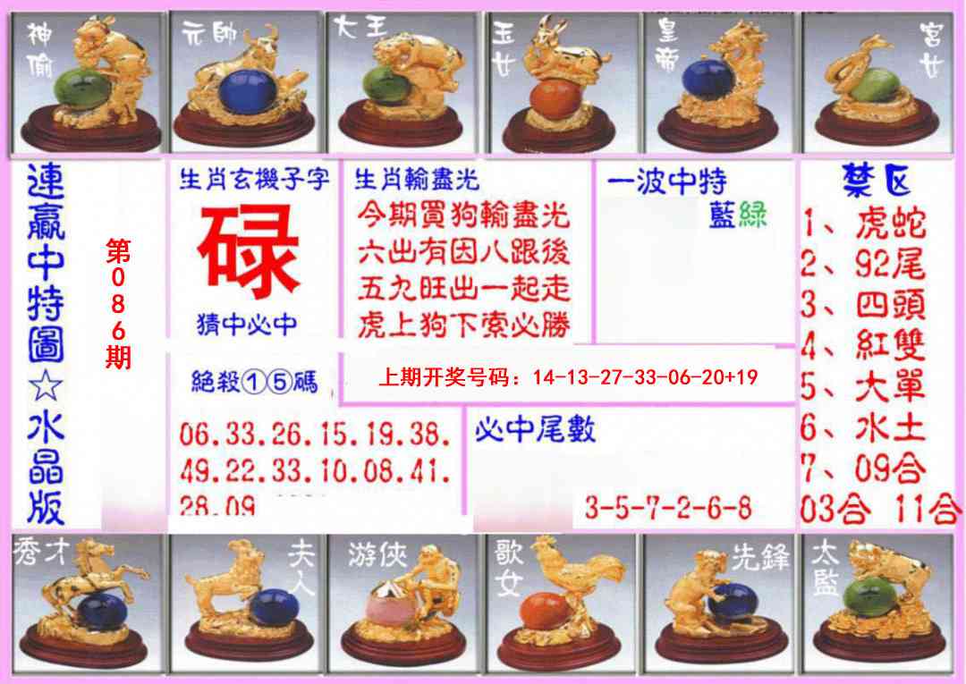 086期连赢中特图（水晶版）[图]