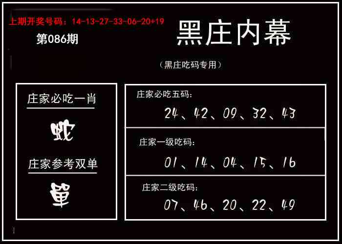 086期黑庄内幕[图]