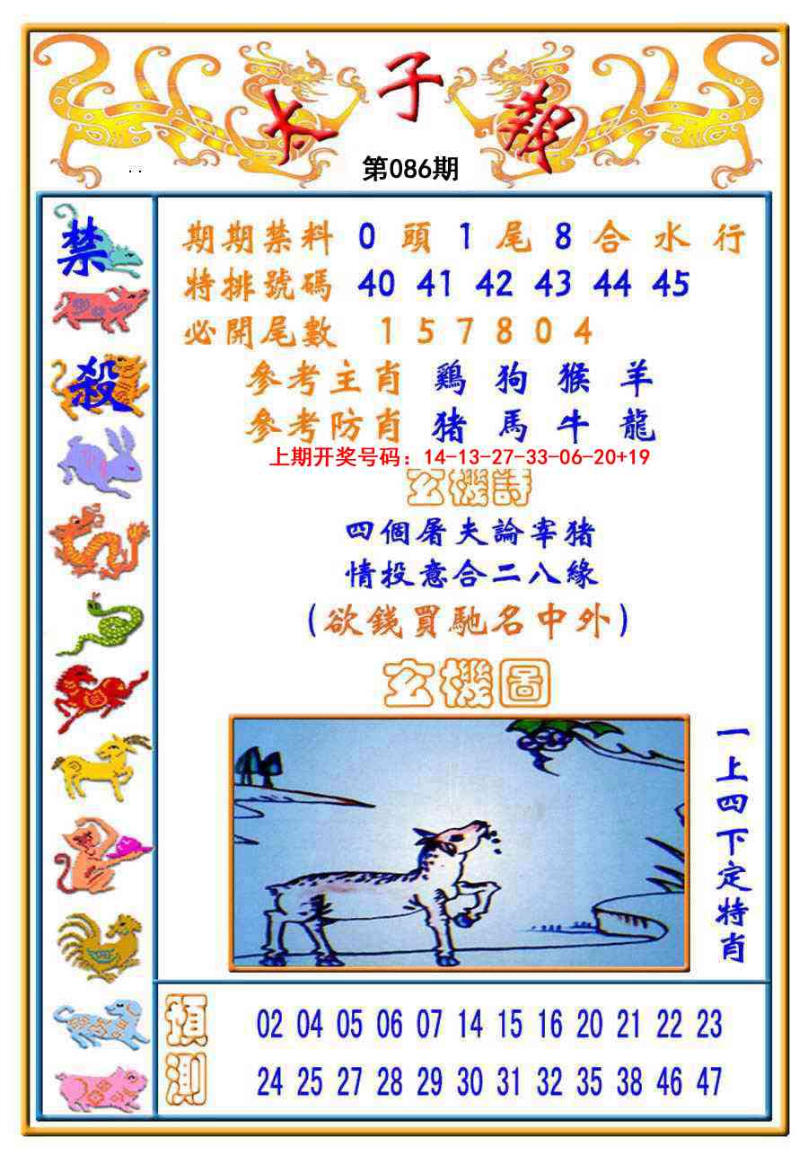 086期太子报[图]