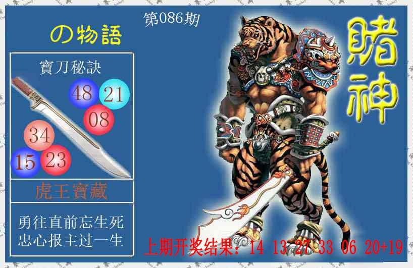 086期赌神虎报[图]