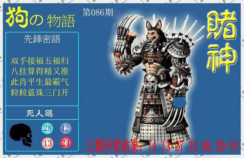 086期赌神狗报[图]