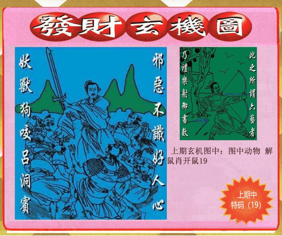 086期创富发财玄机图[图]