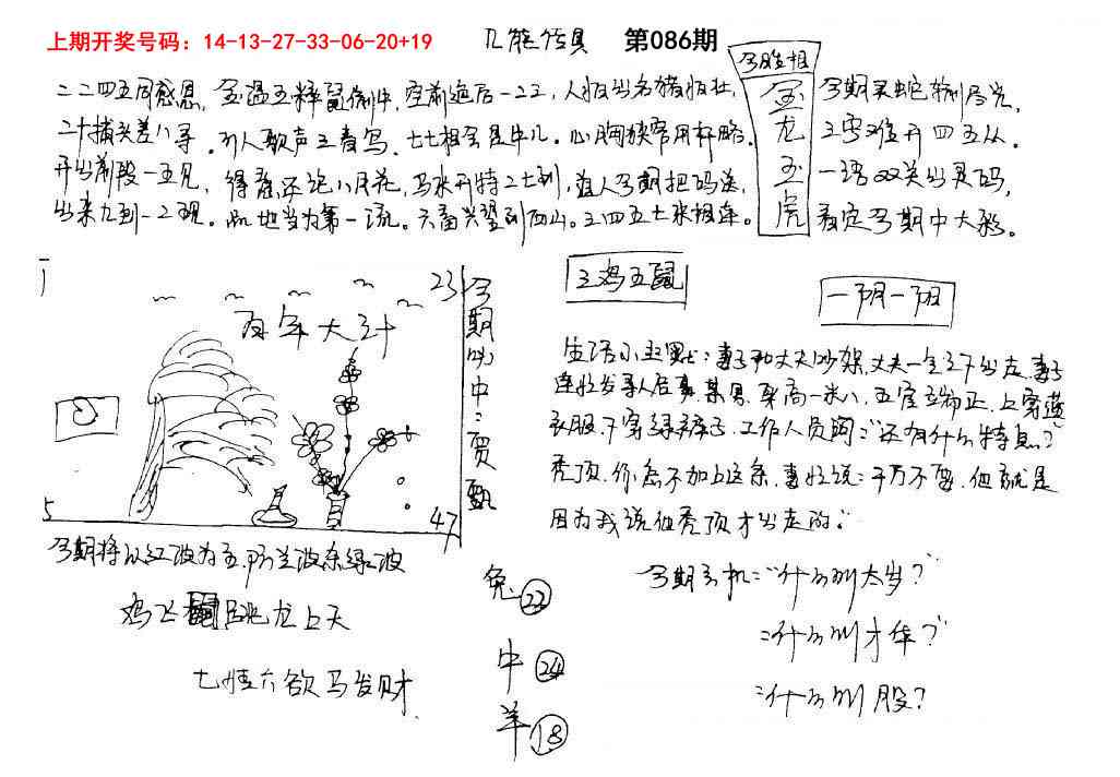 086期手写九龙内幕[图]