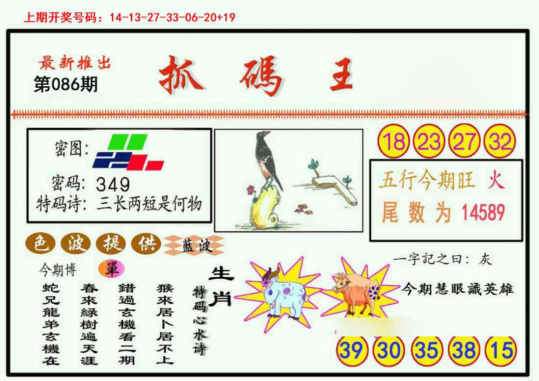 086期抓码王[图]