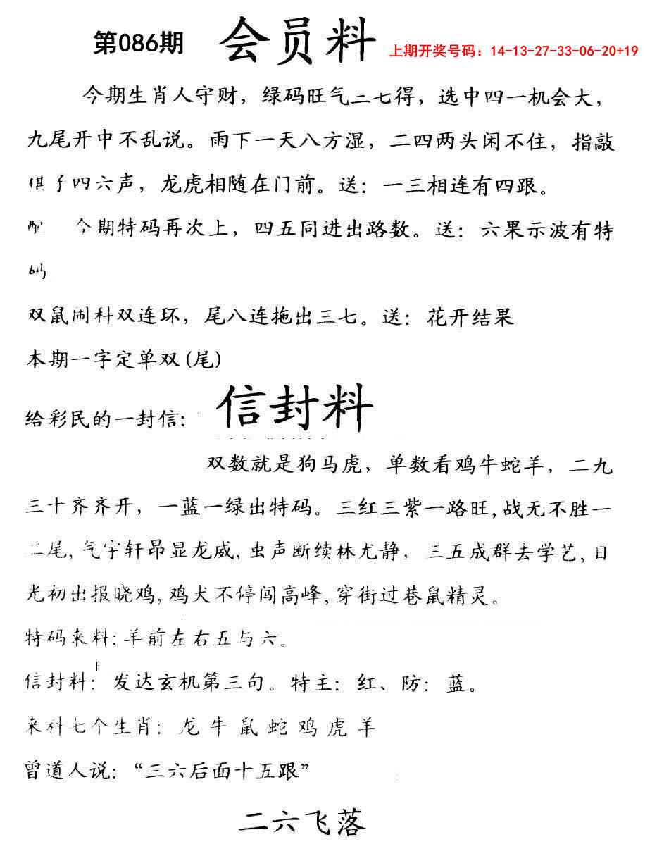 086期彩民信封[图]