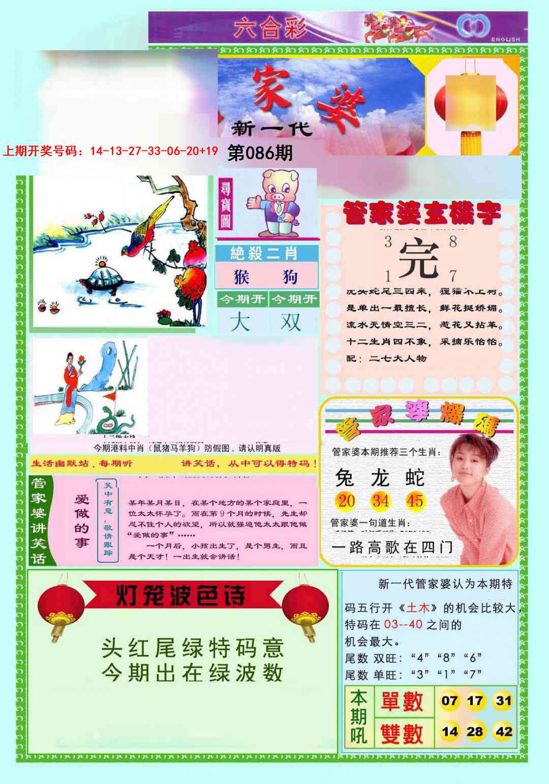 086期新一代管家婆[图]