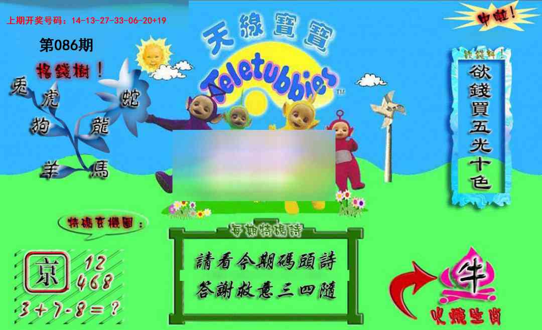 086期正版天线宝宝A[图]