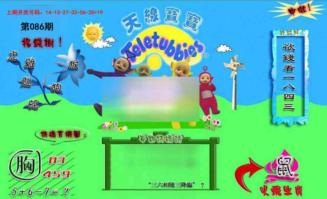 086期正版天线宝宝B[图]