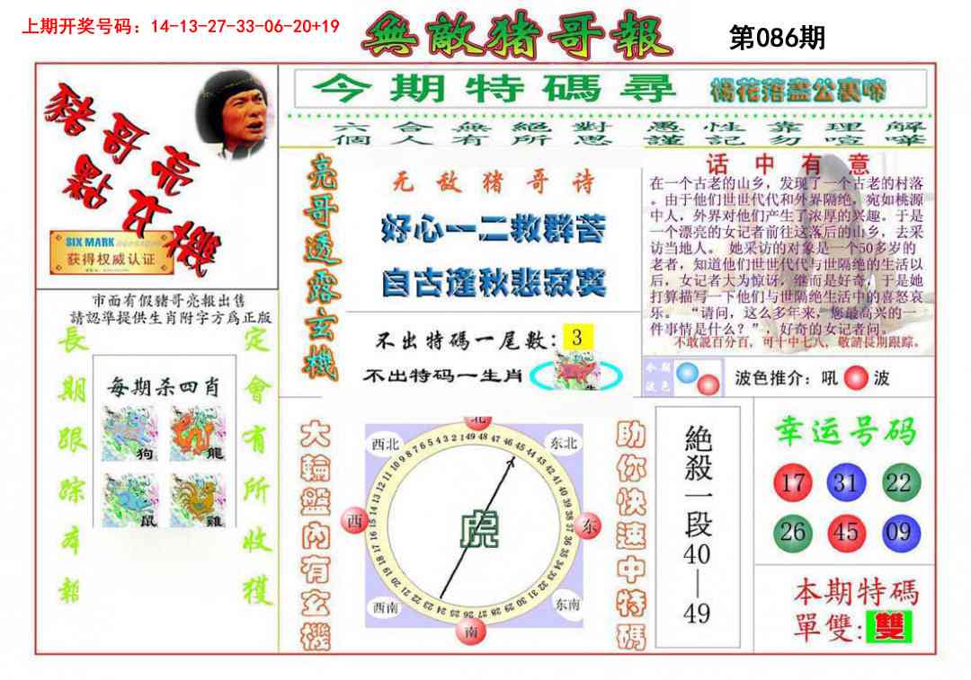 086期无敌猪哥[图]