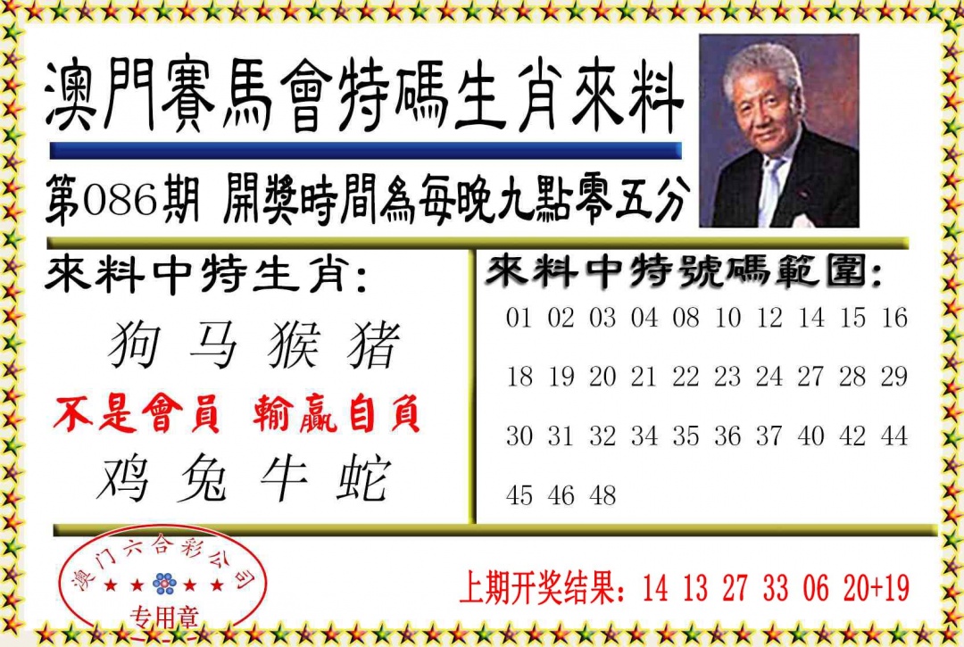 086期特码生肖来料[图]