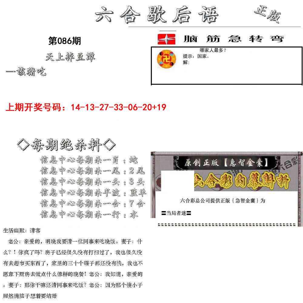 086期六合歇后语[图]