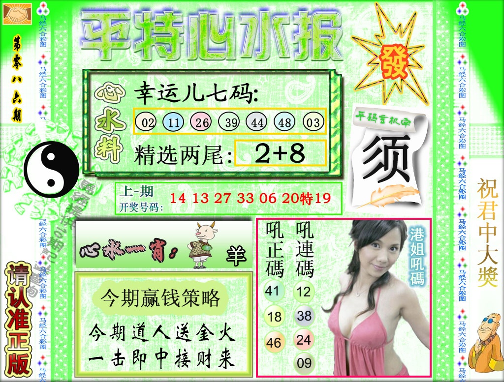 086期平特心水报[图]