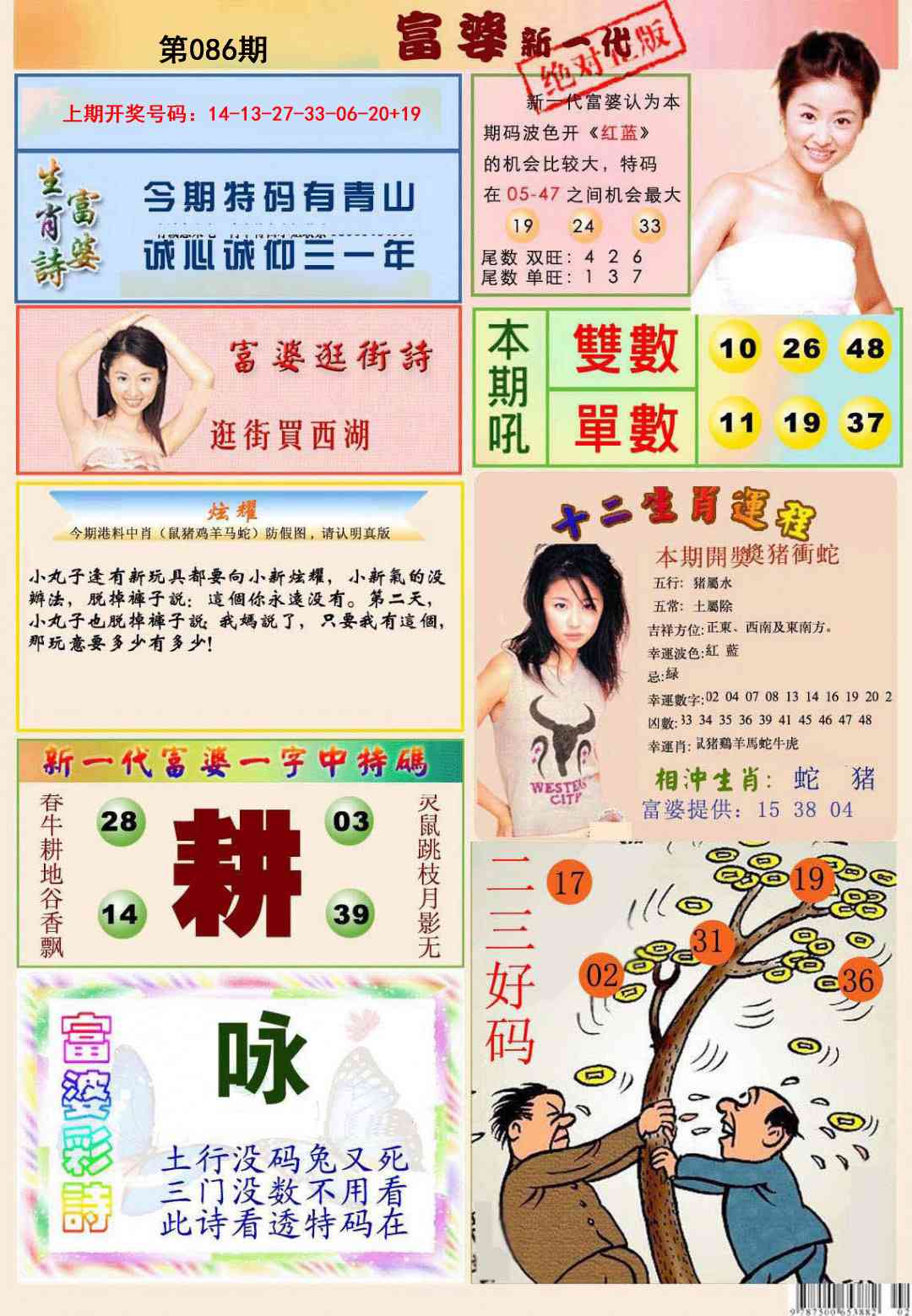 086期新一代富婆[图]