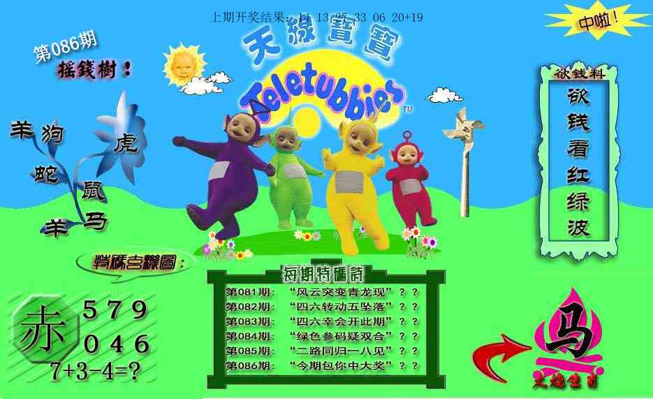 086期天线宝宝内幕[图]