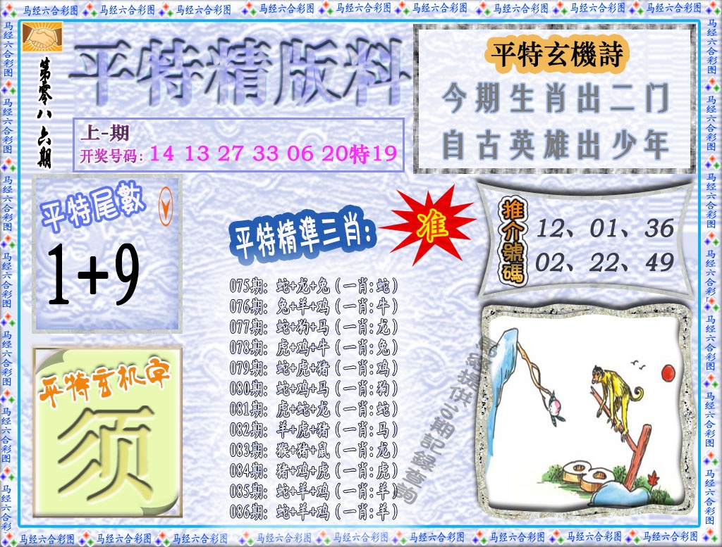 086期平特精版料[图]