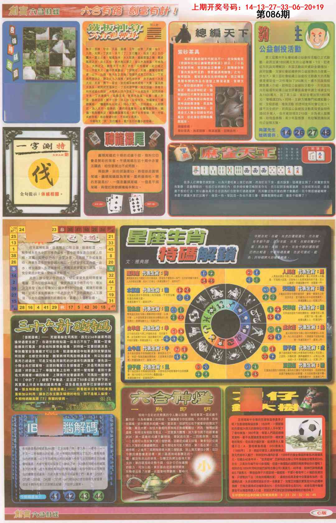 086期创富C[图]