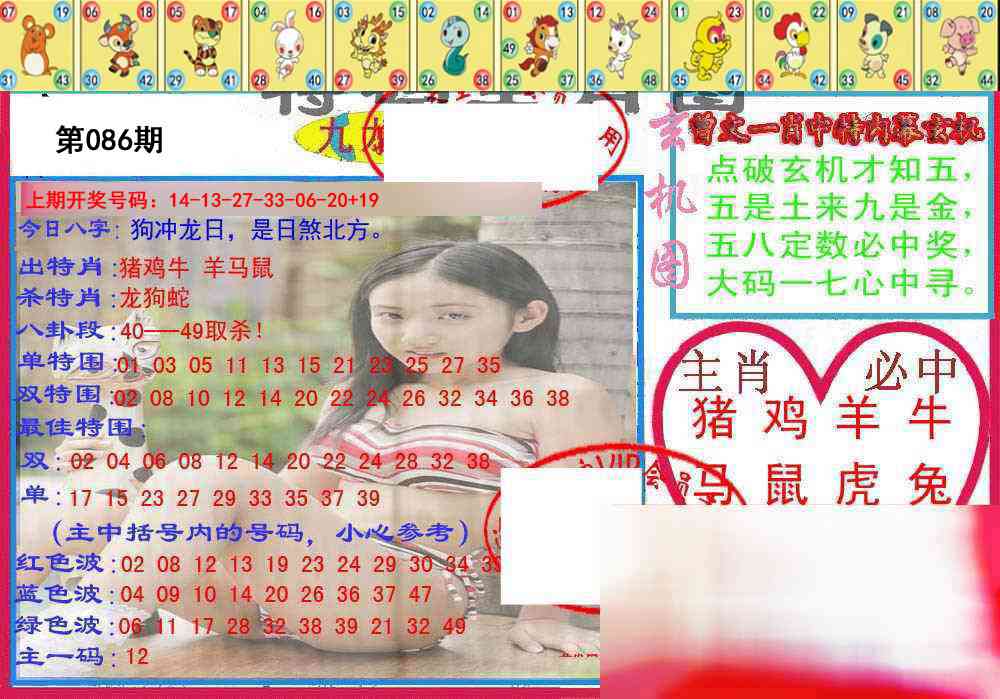 086期特码生肖图[图]