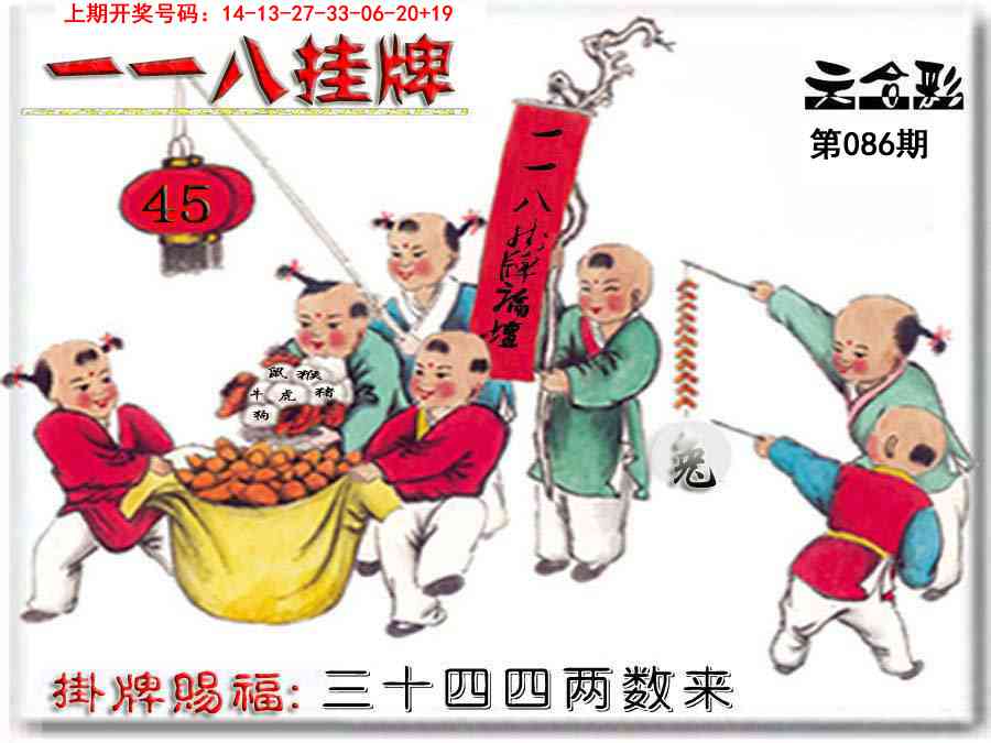 086期118挂牌彩图[图]